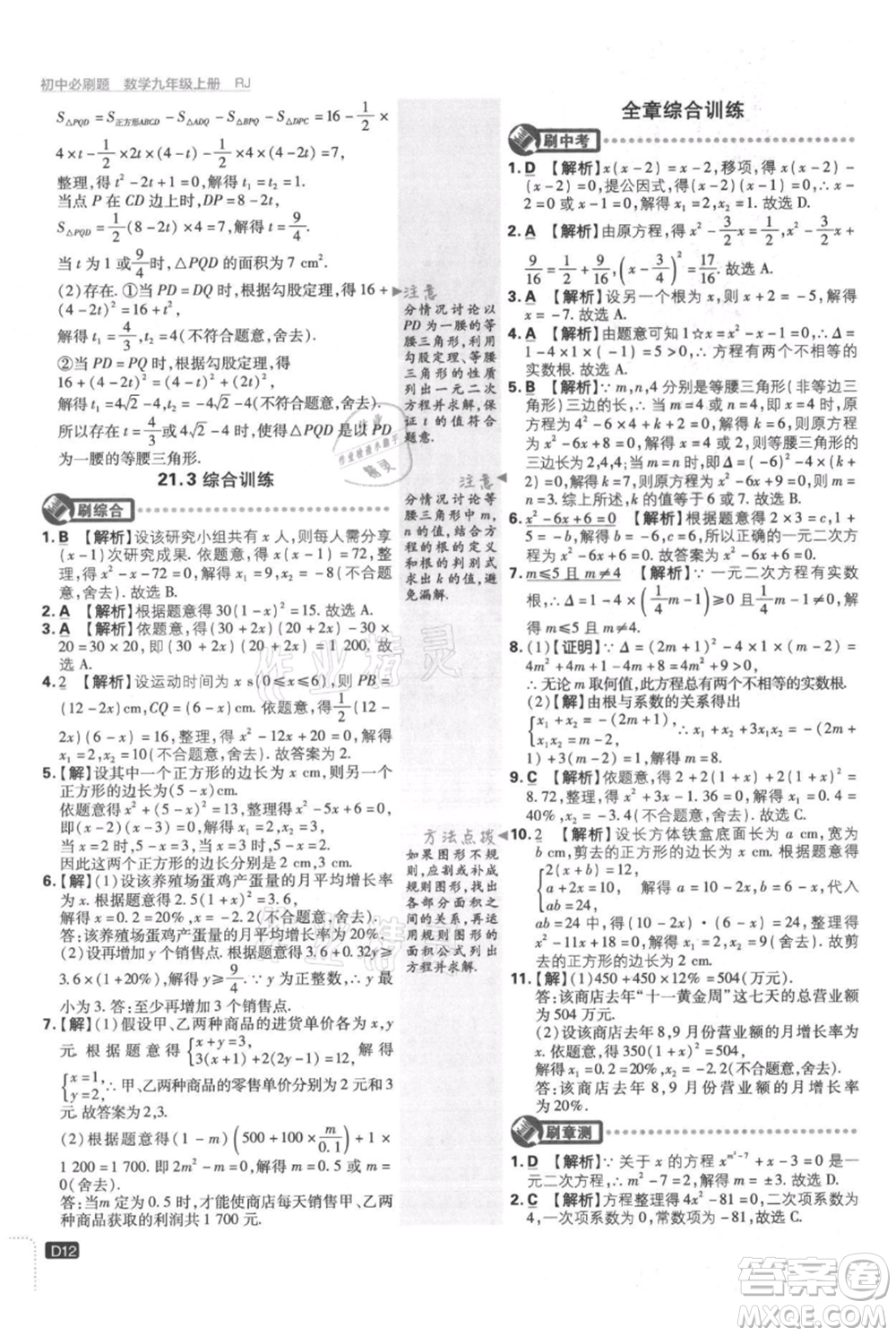 開明出版社2021初中必刷題九年級(jí)上冊(cè)數(shù)學(xué)人教版參考答案