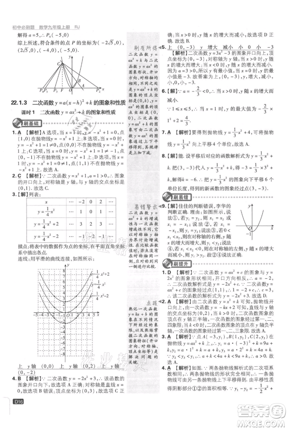 開明出版社2021初中必刷題九年級(jí)上冊(cè)數(shù)學(xué)人教版參考答案