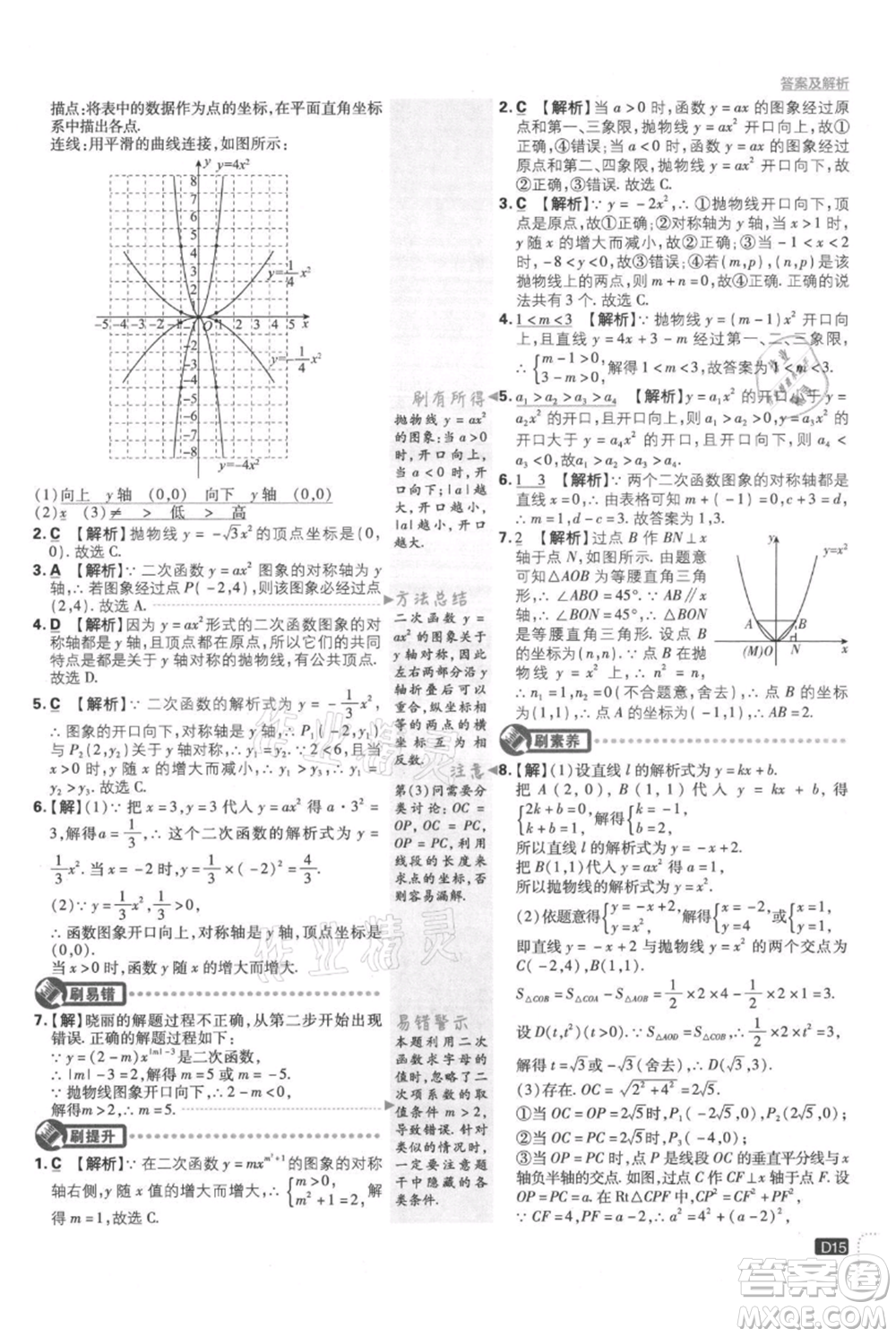 開明出版社2021初中必刷題九年級(jí)上冊(cè)數(shù)學(xué)人教版參考答案