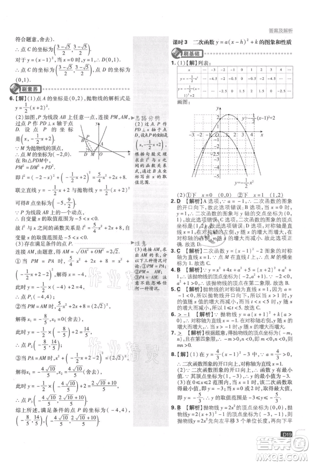 開明出版社2021初中必刷題九年級(jí)上冊(cè)數(shù)學(xué)人教版參考答案