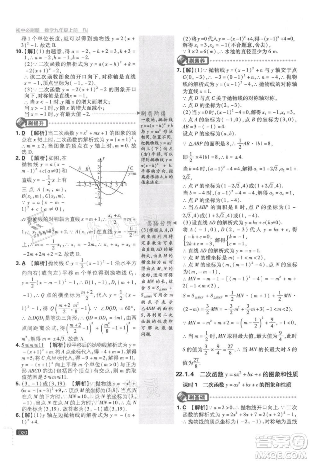 開明出版社2021初中必刷題九年級(jí)上冊(cè)數(shù)學(xué)人教版參考答案