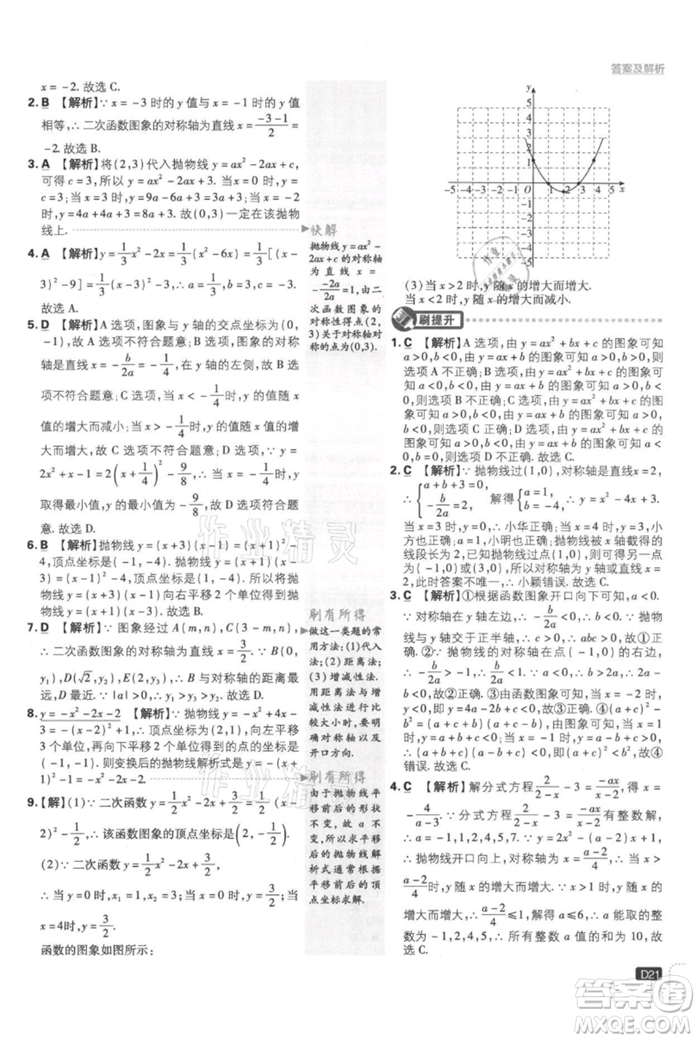 開明出版社2021初中必刷題九年級(jí)上冊(cè)數(shù)學(xué)人教版參考答案