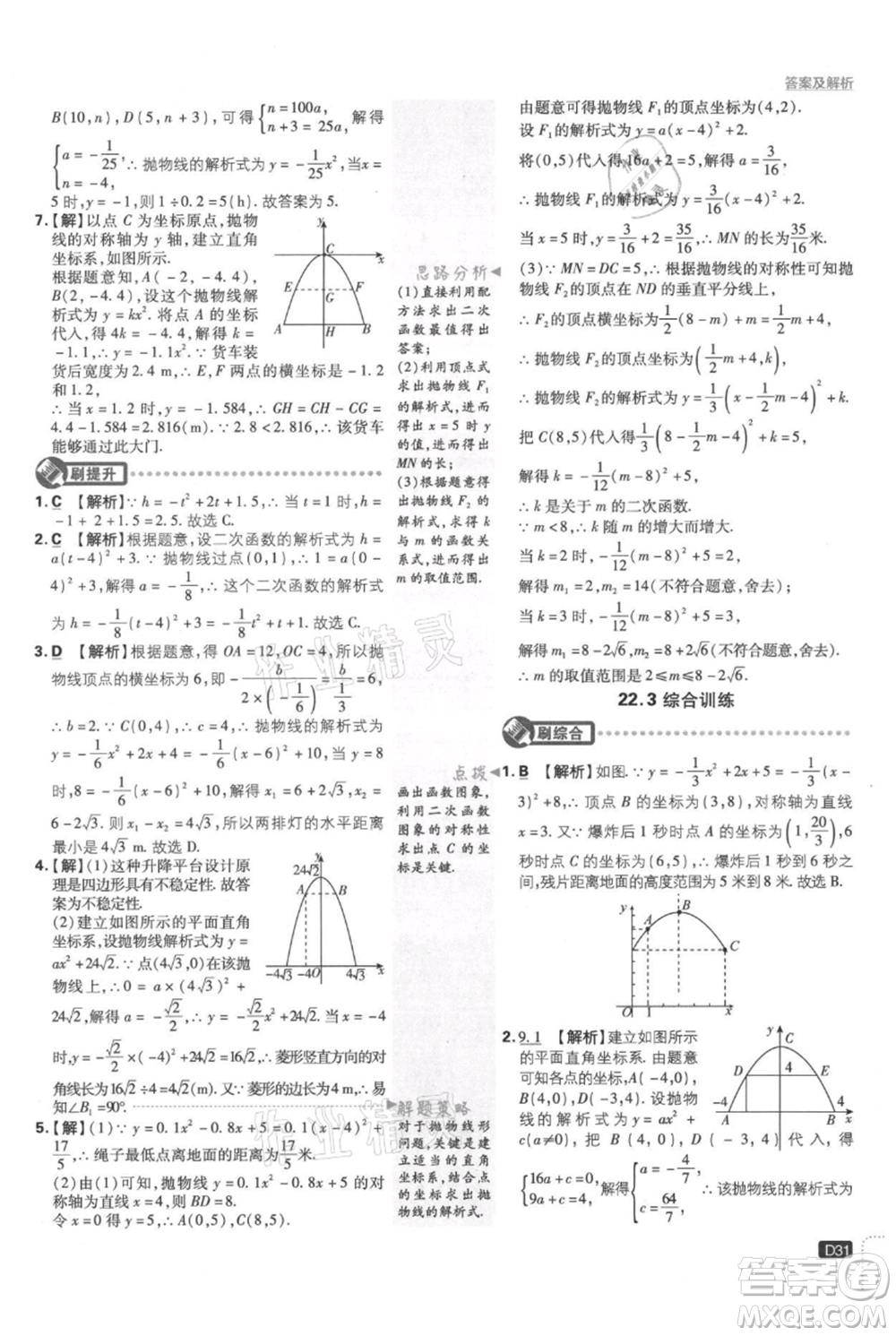 開明出版社2021初中必刷題九年級(jí)上冊(cè)數(shù)學(xué)人教版參考答案