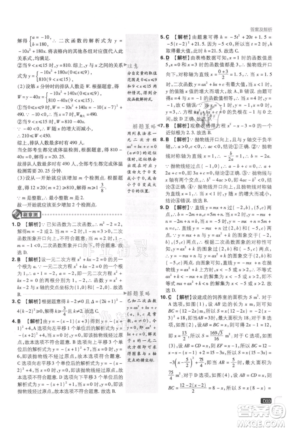 開明出版社2021初中必刷題九年級(jí)上冊(cè)數(shù)學(xué)人教版參考答案