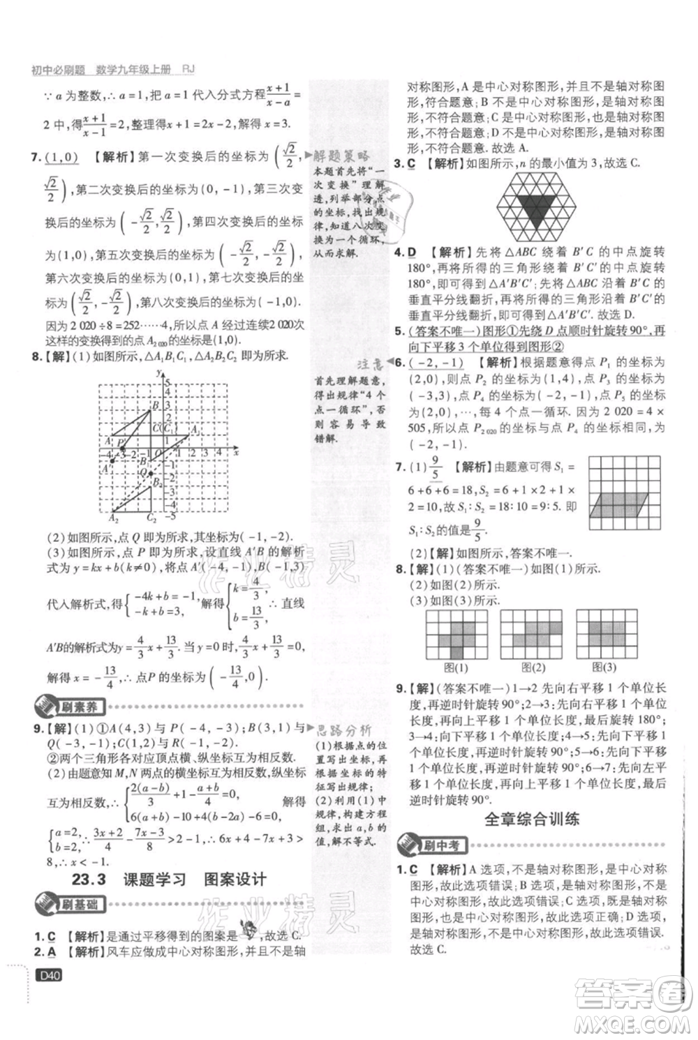 開明出版社2021初中必刷題九年級(jí)上冊(cè)數(shù)學(xué)人教版參考答案