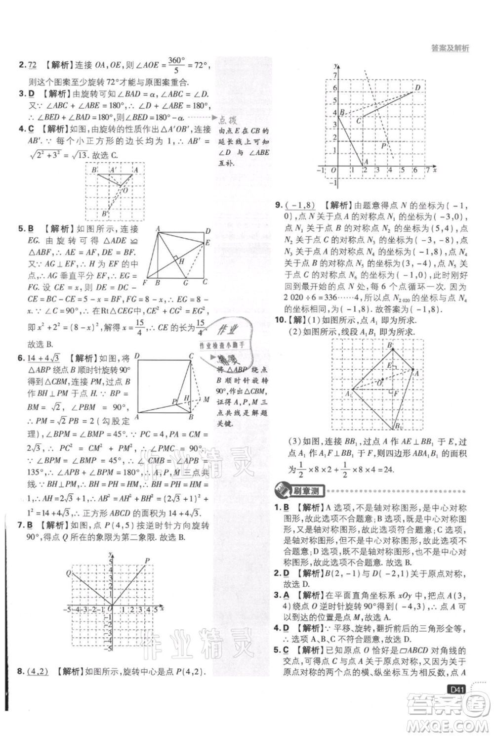 開明出版社2021初中必刷題九年級(jí)上冊(cè)數(shù)學(xué)人教版參考答案