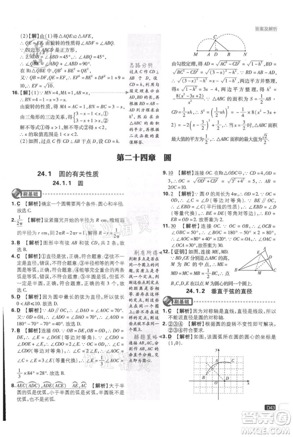 開明出版社2021初中必刷題九年級(jí)上冊(cè)數(shù)學(xué)人教版參考答案