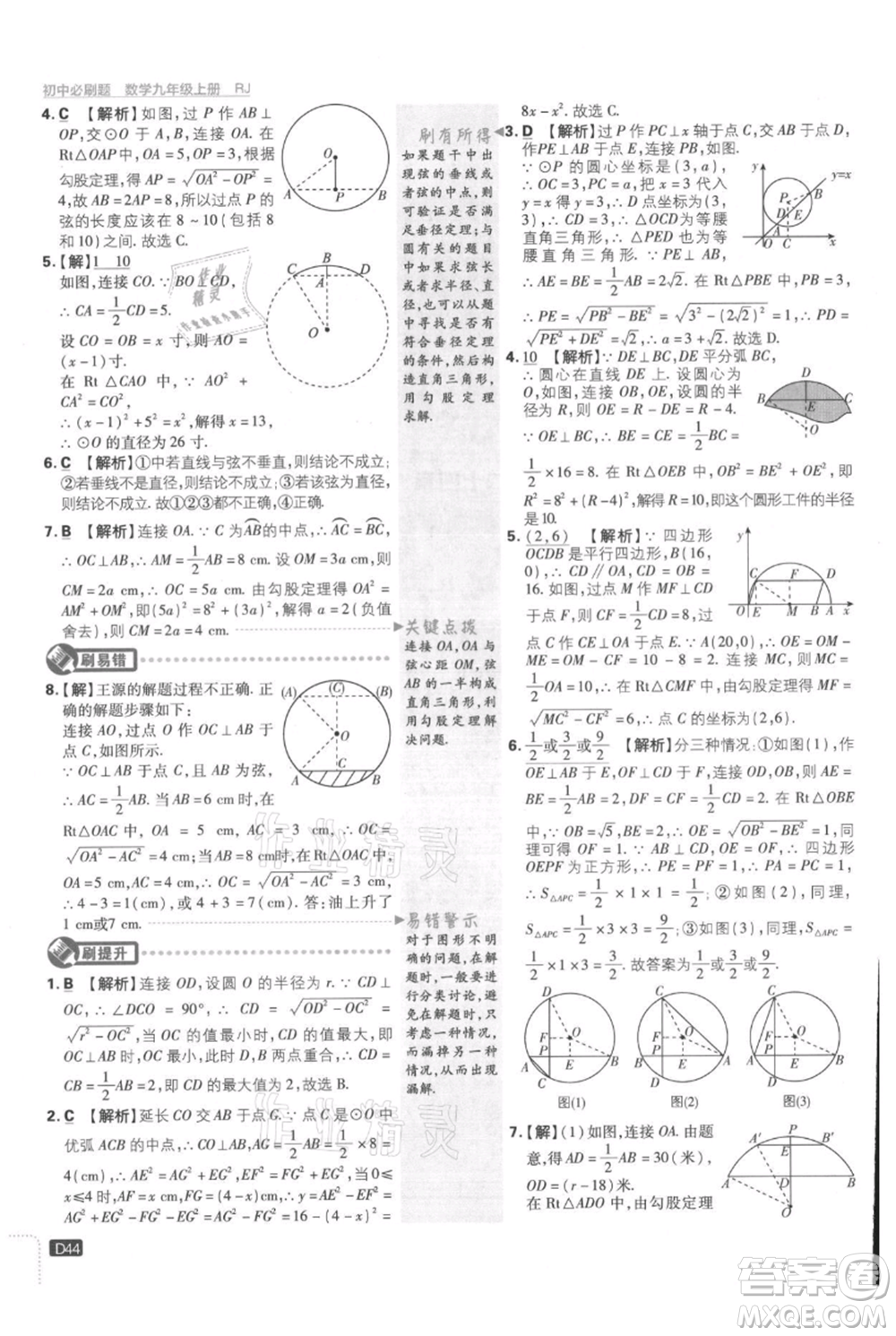 開明出版社2021初中必刷題九年級(jí)上冊(cè)數(shù)學(xué)人教版參考答案