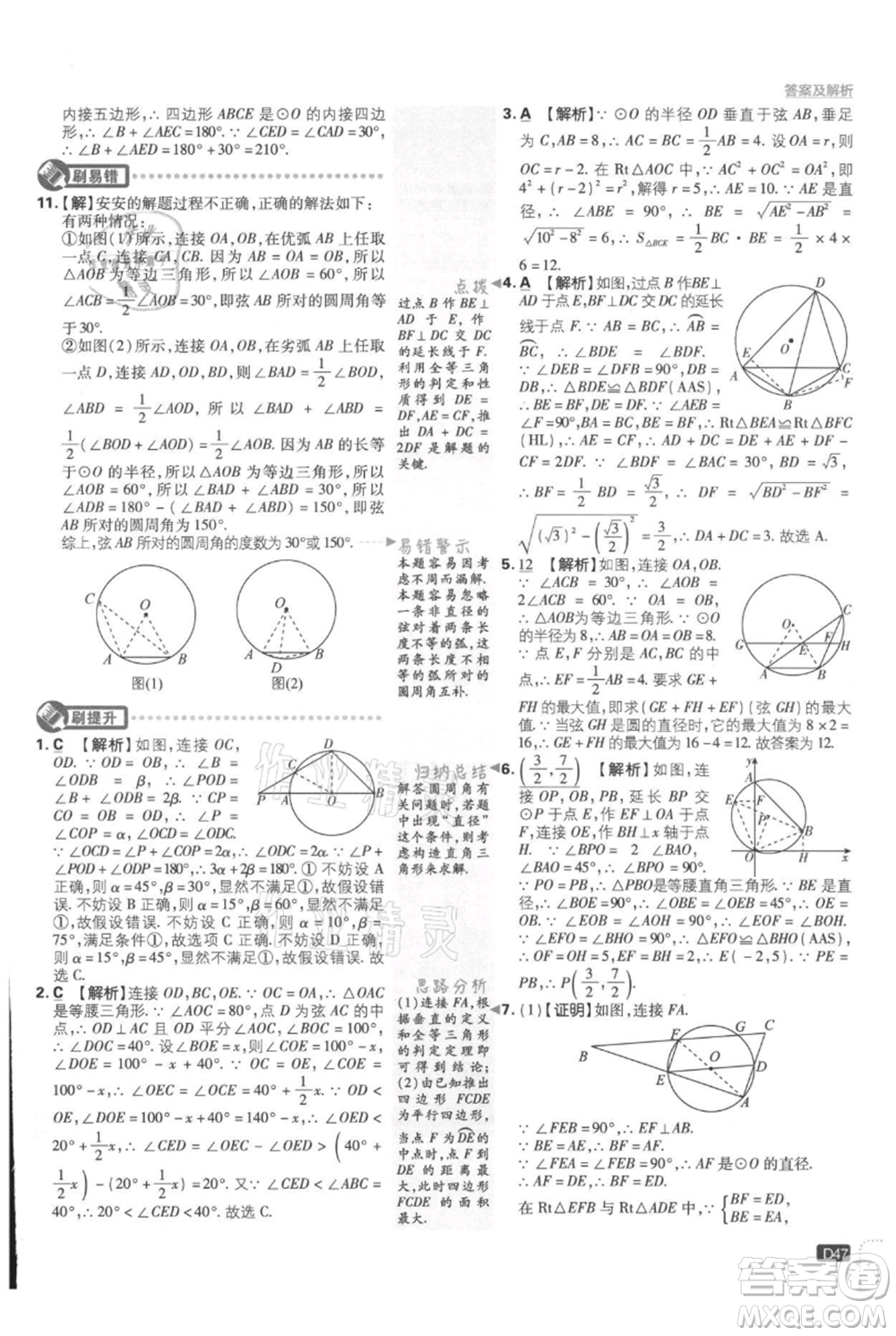 開明出版社2021初中必刷題九年級(jí)上冊(cè)數(shù)學(xué)人教版參考答案