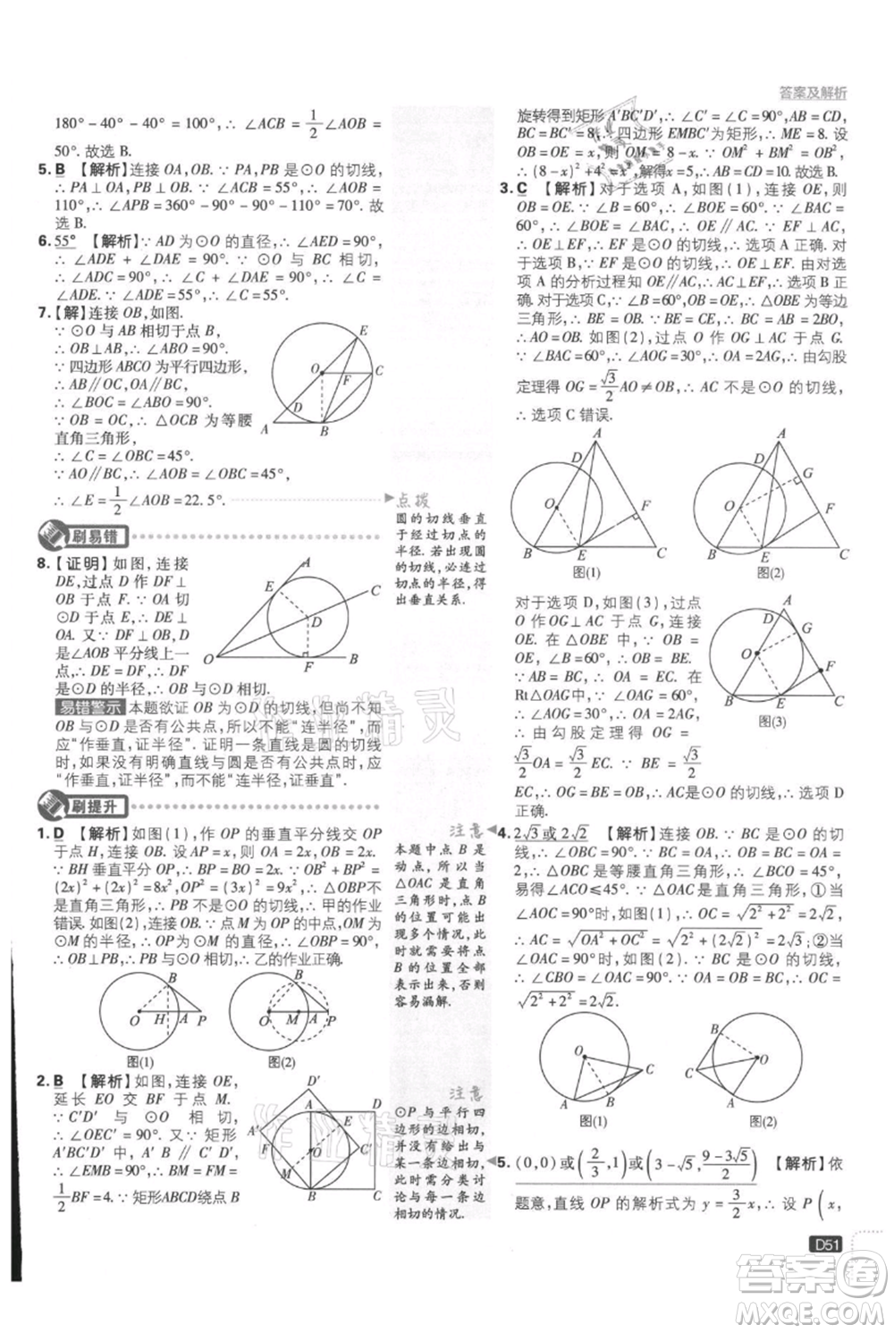 開明出版社2021初中必刷題九年級(jí)上冊(cè)數(shù)學(xué)人教版參考答案