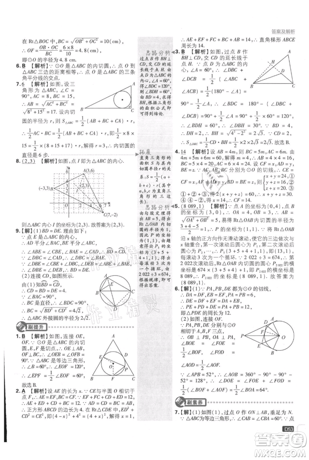 開明出版社2021初中必刷題九年級(jí)上冊(cè)數(shù)學(xué)人教版參考答案