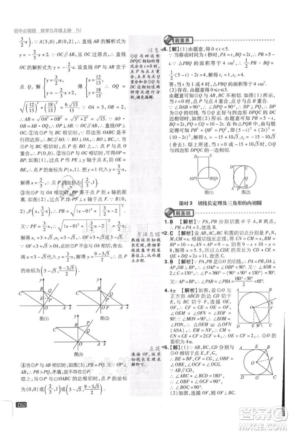 開明出版社2021初中必刷題九年級(jí)上冊(cè)數(shù)學(xué)人教版參考答案