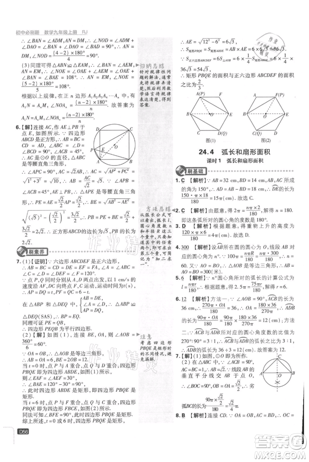 開明出版社2021初中必刷題九年級(jí)上冊(cè)數(shù)學(xué)人教版參考答案