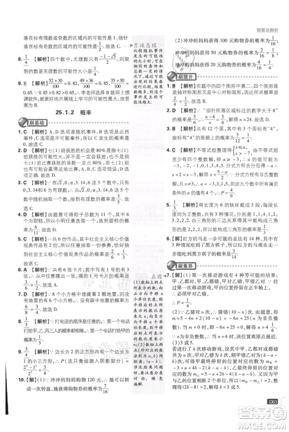 開明出版社2021初中必刷題九年級(jí)上冊(cè)數(shù)學(xué)人教版參考答案