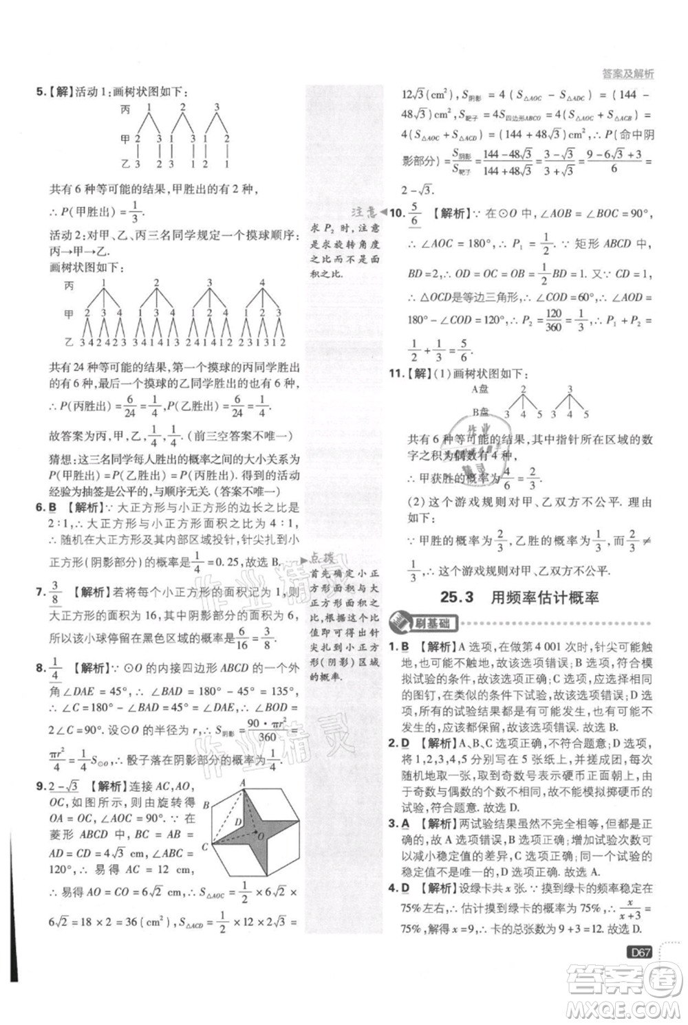 開明出版社2021初中必刷題九年級(jí)上冊(cè)數(shù)學(xué)人教版參考答案