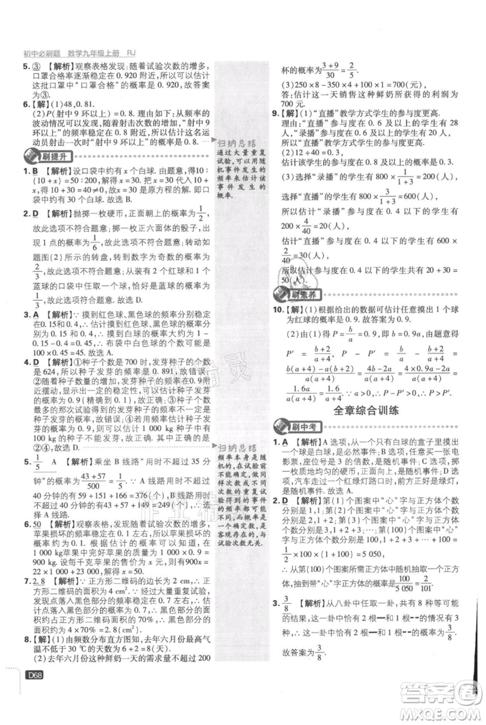 開明出版社2021初中必刷題九年級(jí)上冊(cè)數(shù)學(xué)人教版參考答案