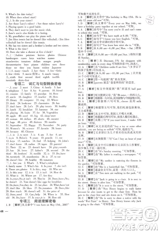 濟(jì)南出版社2021黃岡360定制密卷英語七年級上冊RJ人教版答案