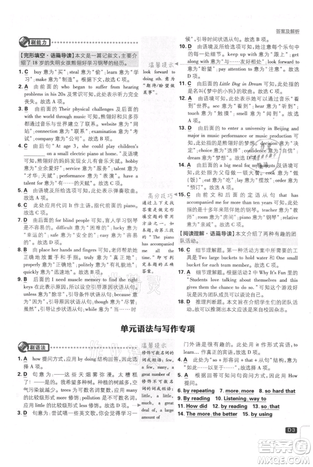 開明出版社2021初中必刷題九年級上冊英語人教版參考答案