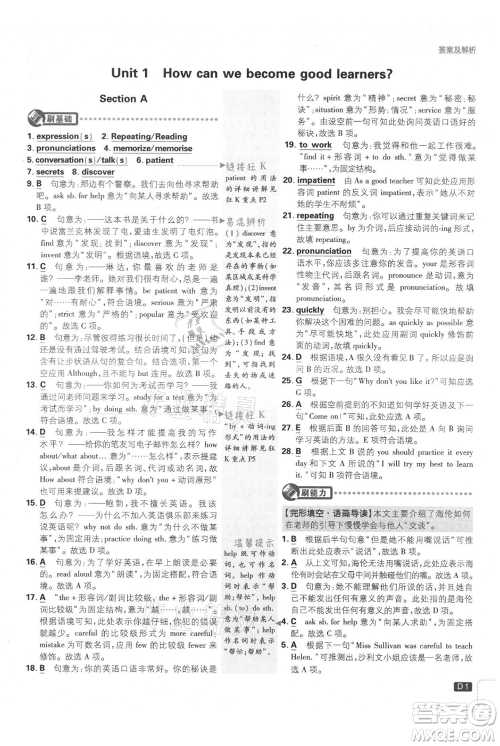 開明出版社2021初中必刷題九年級上冊英語人教版參考答案