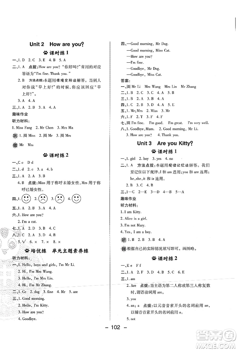 陜西人民教育出版社2021典中點(diǎn)綜合應(yīng)用創(chuàng)新題三年級英語上冊HN滬教牛津版山西專版答案