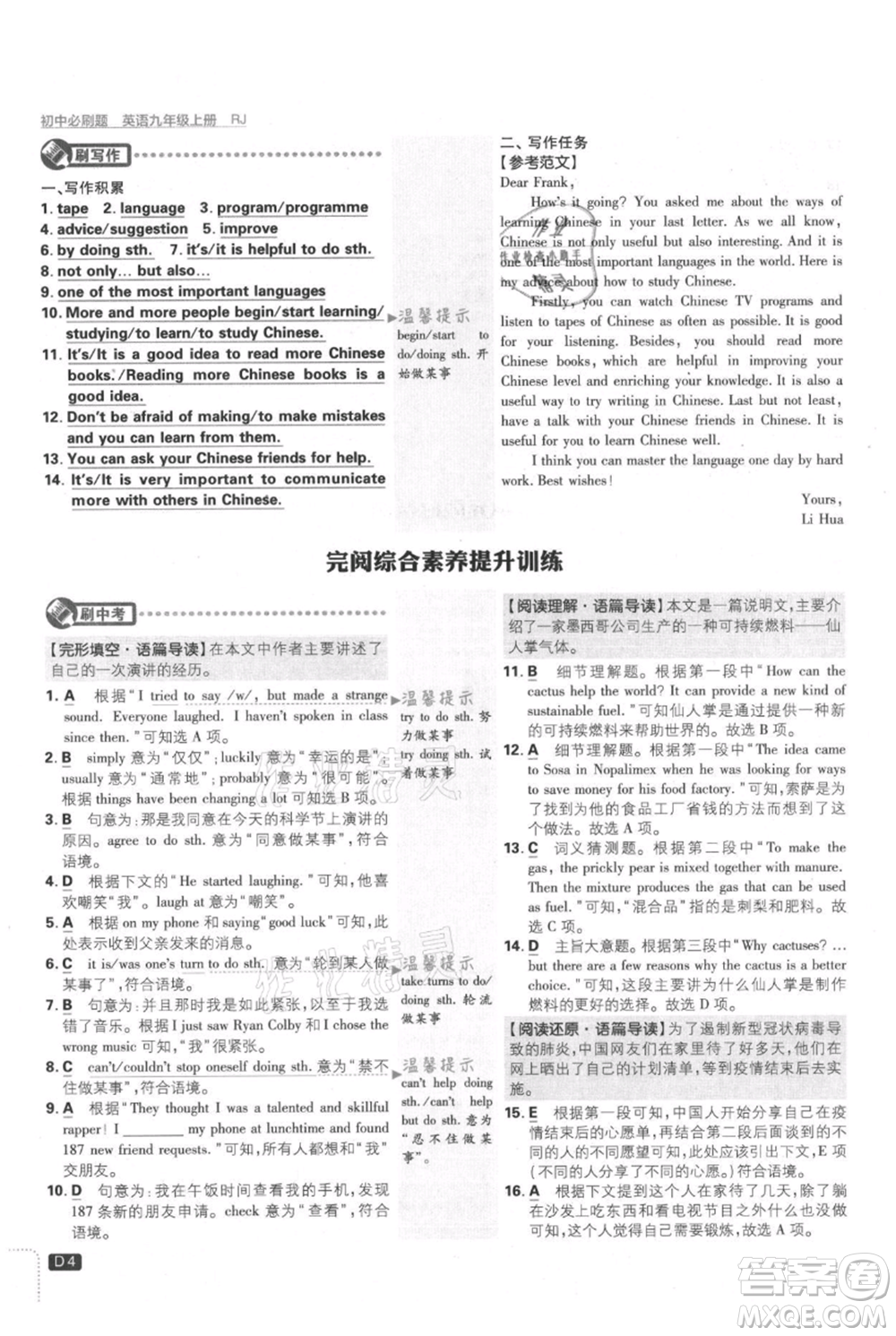 開明出版社2021初中必刷題九年級上冊英語人教版參考答案