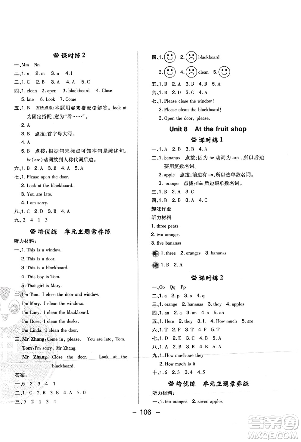 陜西人民教育出版社2021典中點(diǎn)綜合應(yīng)用創(chuàng)新題三年級英語上冊HN滬教牛津版山西專版答案