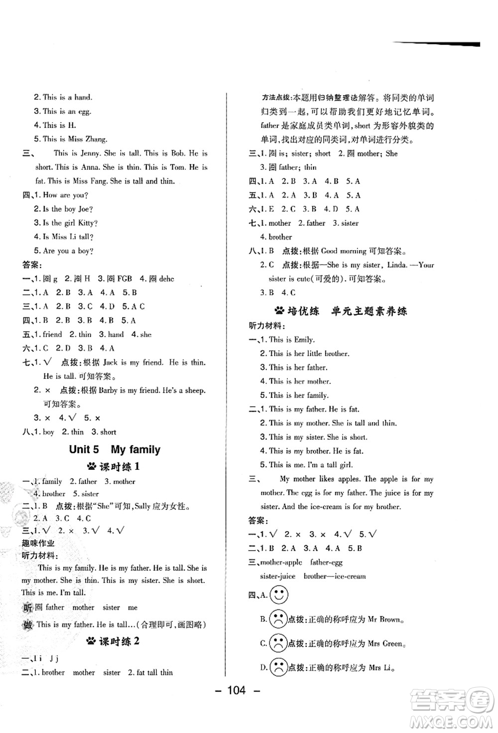 陜西人民教育出版社2021典中點(diǎn)綜合應(yīng)用創(chuàng)新題三年級英語上冊HN滬教牛津版山西專版答案