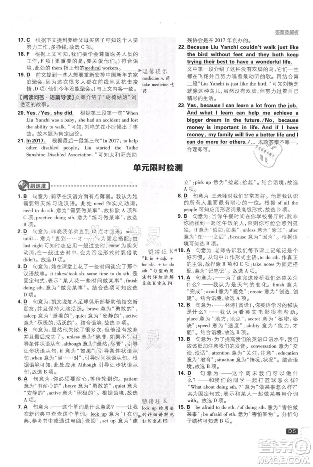 開明出版社2021初中必刷題九年級上冊英語人教版參考答案