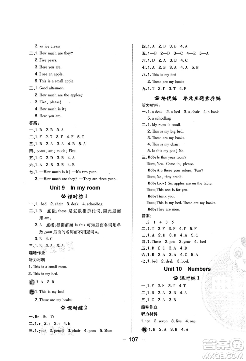 陜西人民教育出版社2021典中點(diǎn)綜合應(yīng)用創(chuàng)新題三年級英語上冊HN滬教牛津版山西專版答案