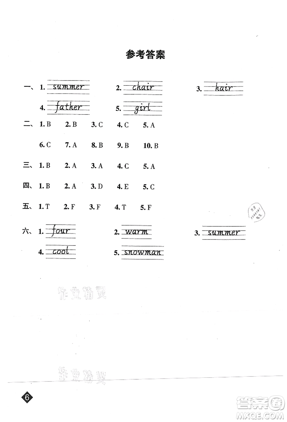 陜西人民教育出版社2021典中點(diǎn)綜合應(yīng)用創(chuàng)新題三年級英語上冊HN滬教牛津版山西專版答案