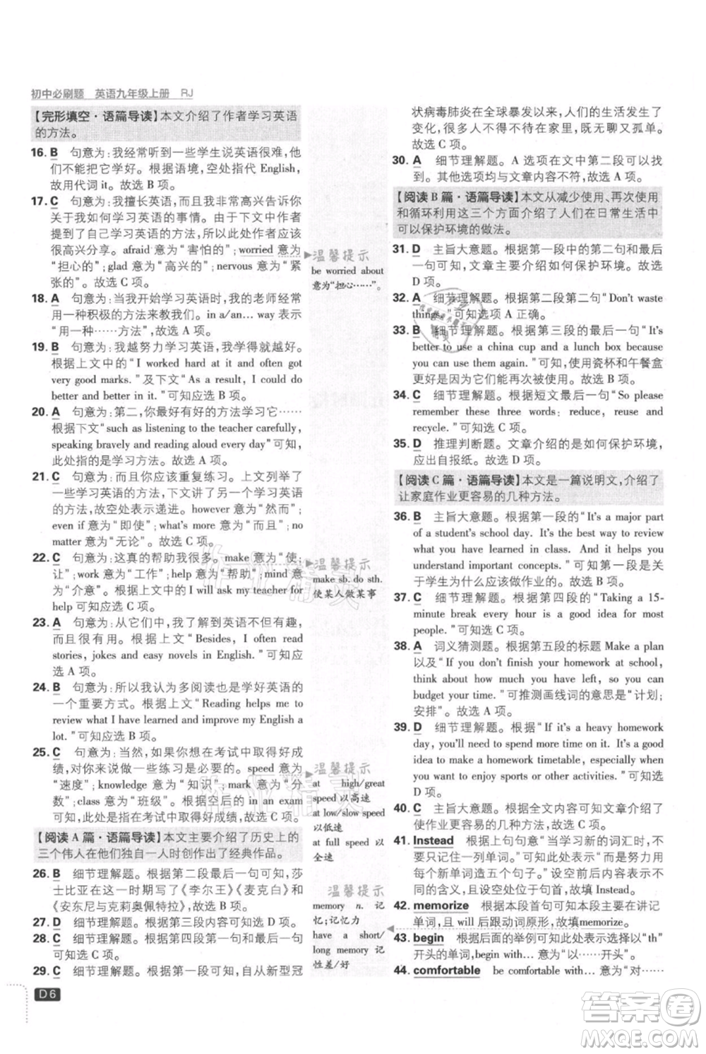 開明出版社2021初中必刷題九年級上冊英語人教版參考答案