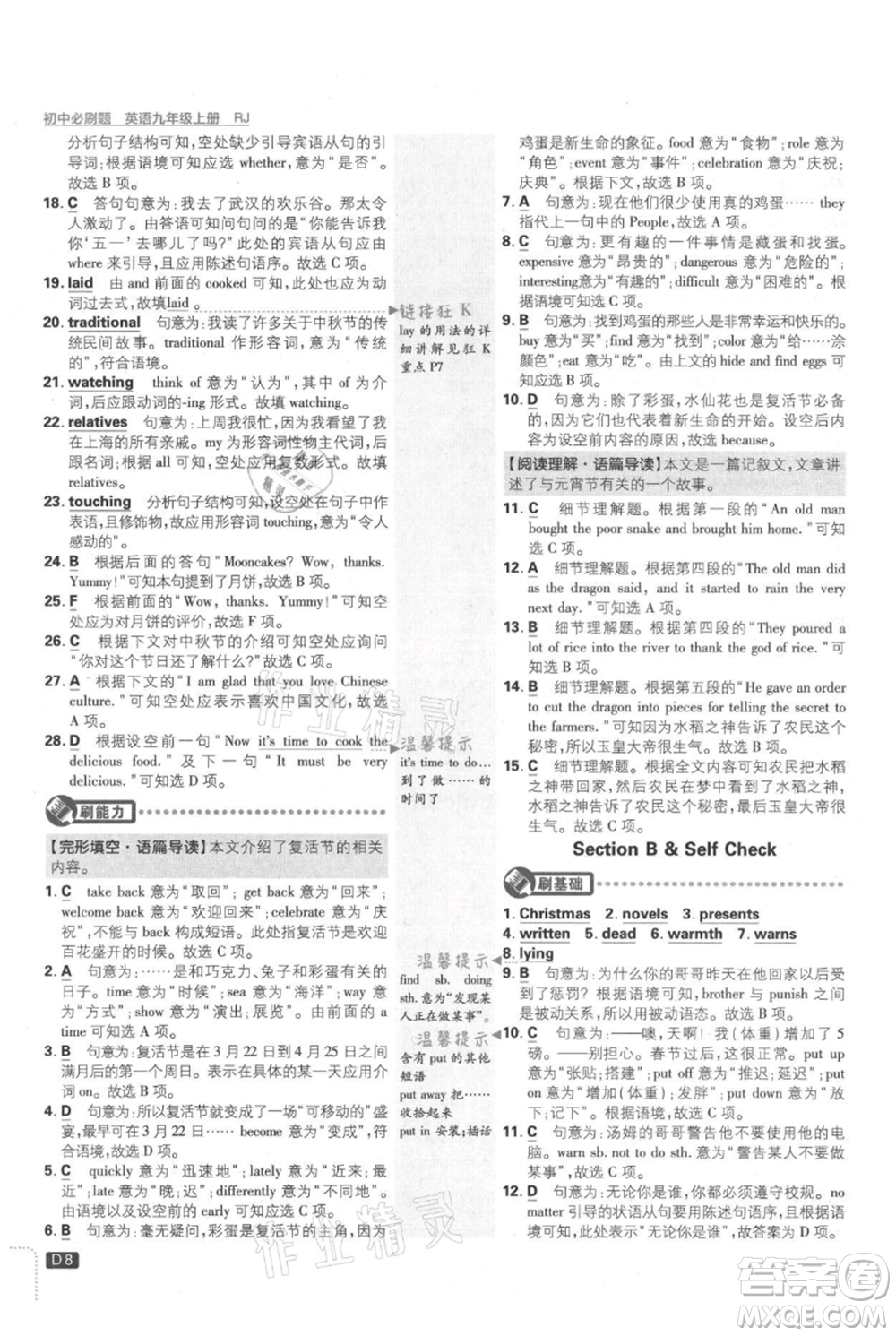 開明出版社2021初中必刷題九年級上冊英語人教版參考答案