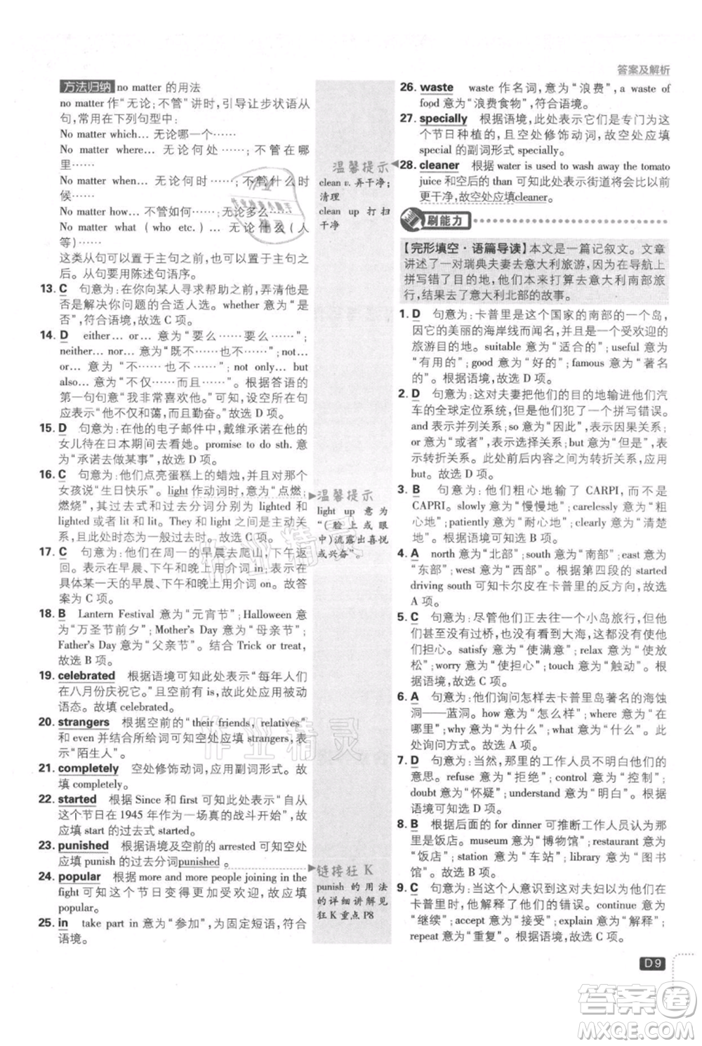 開明出版社2021初中必刷題九年級上冊英語人教版參考答案