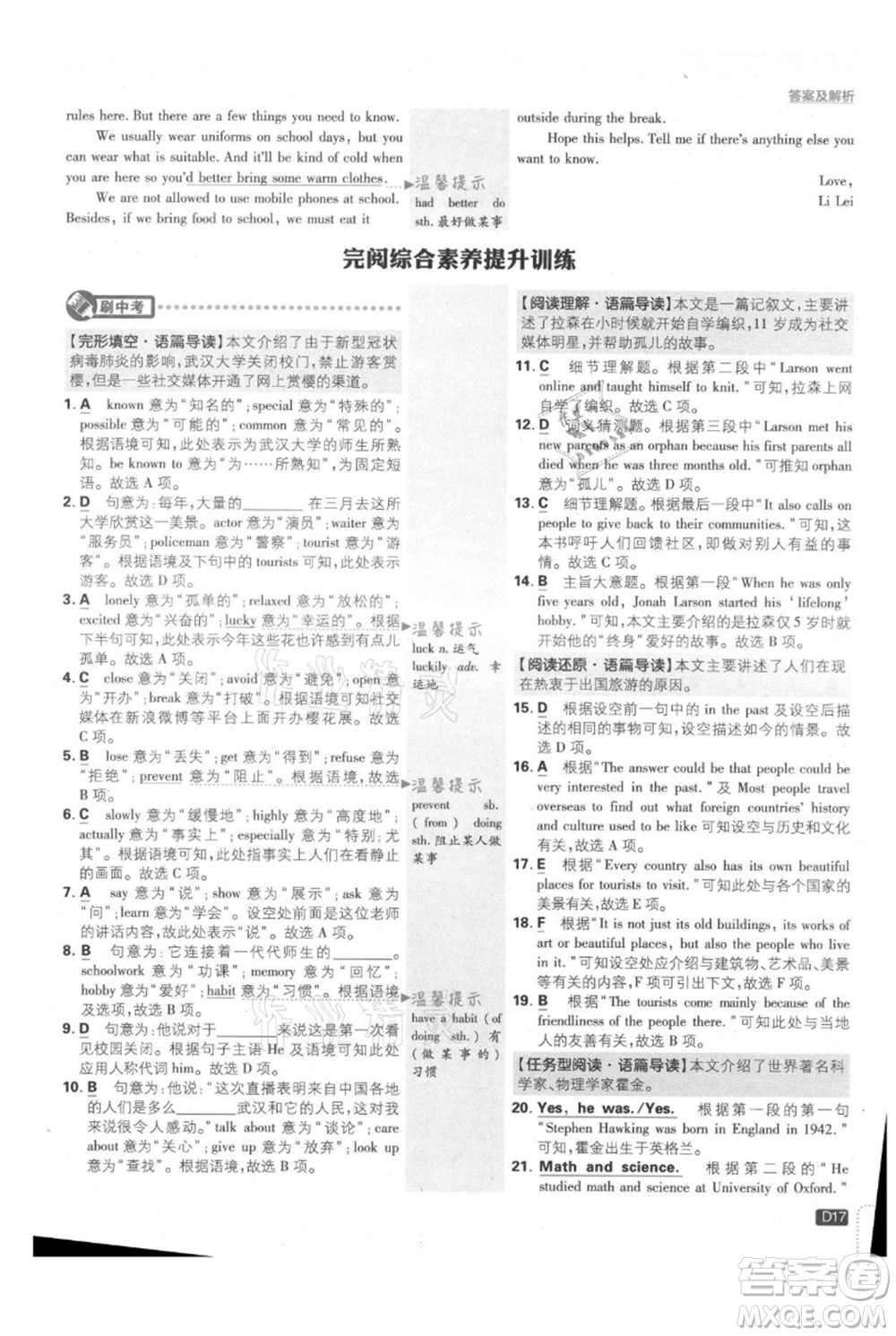 開明出版社2021初中必刷題九年級上冊英語人教版參考答案