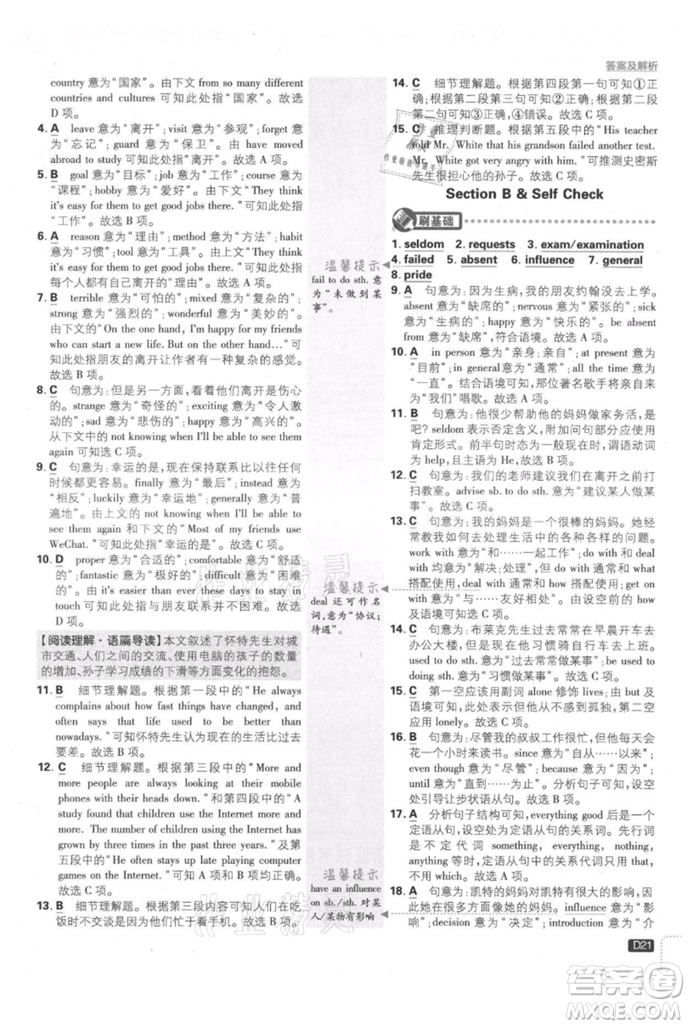 開明出版社2021初中必刷題九年級上冊英語人教版參考答案