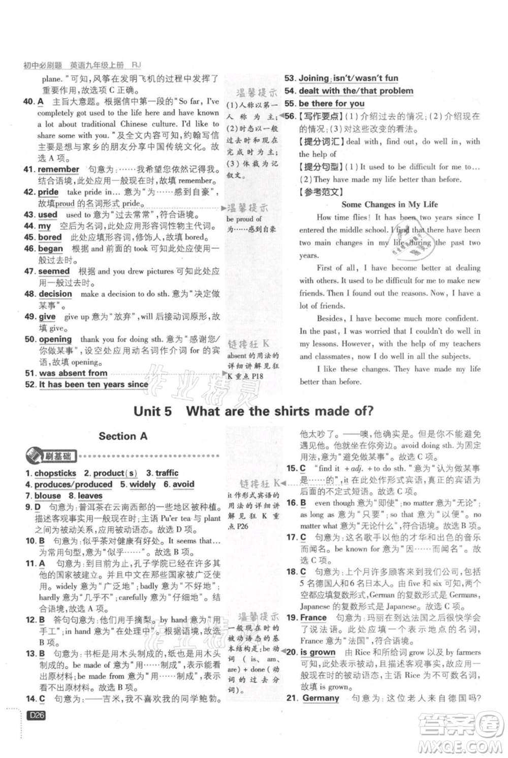 開明出版社2021初中必刷題九年級上冊英語人教版參考答案