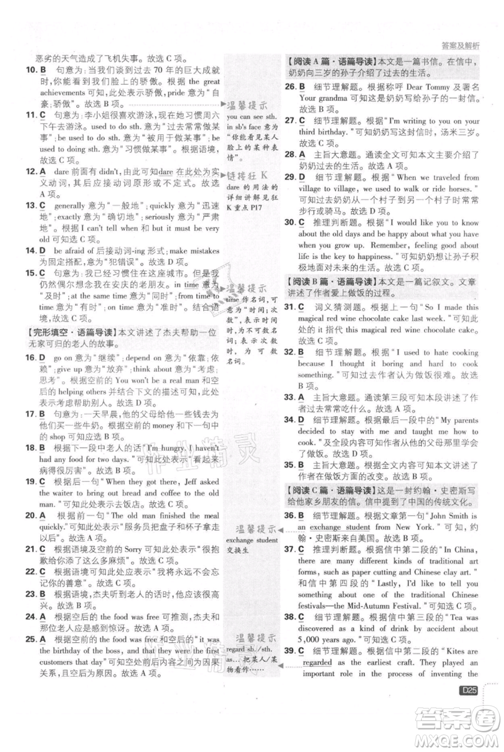 開明出版社2021初中必刷題九年級上冊英語人教版參考答案