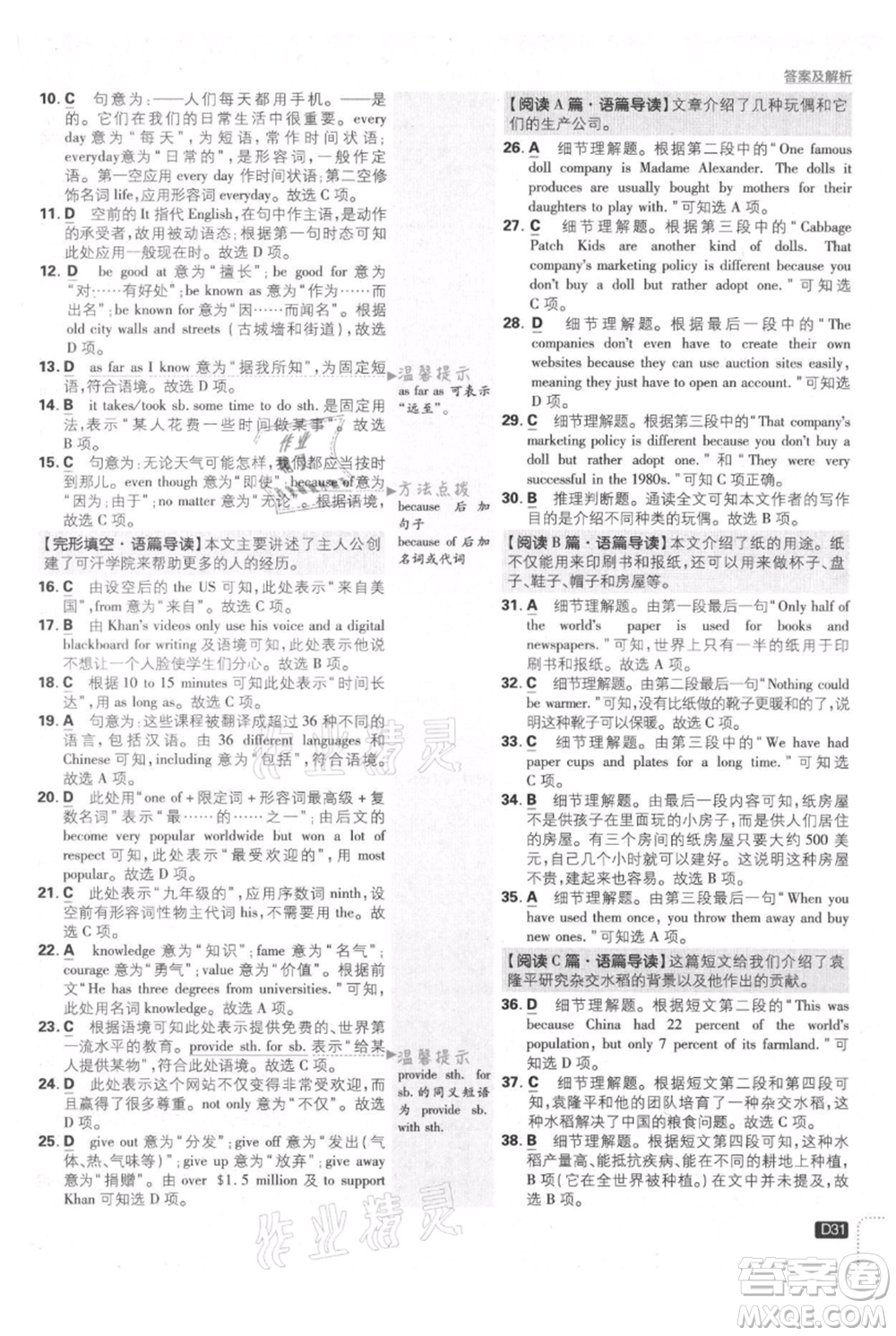 開明出版社2021初中必刷題九年級上冊英語人教版參考答案