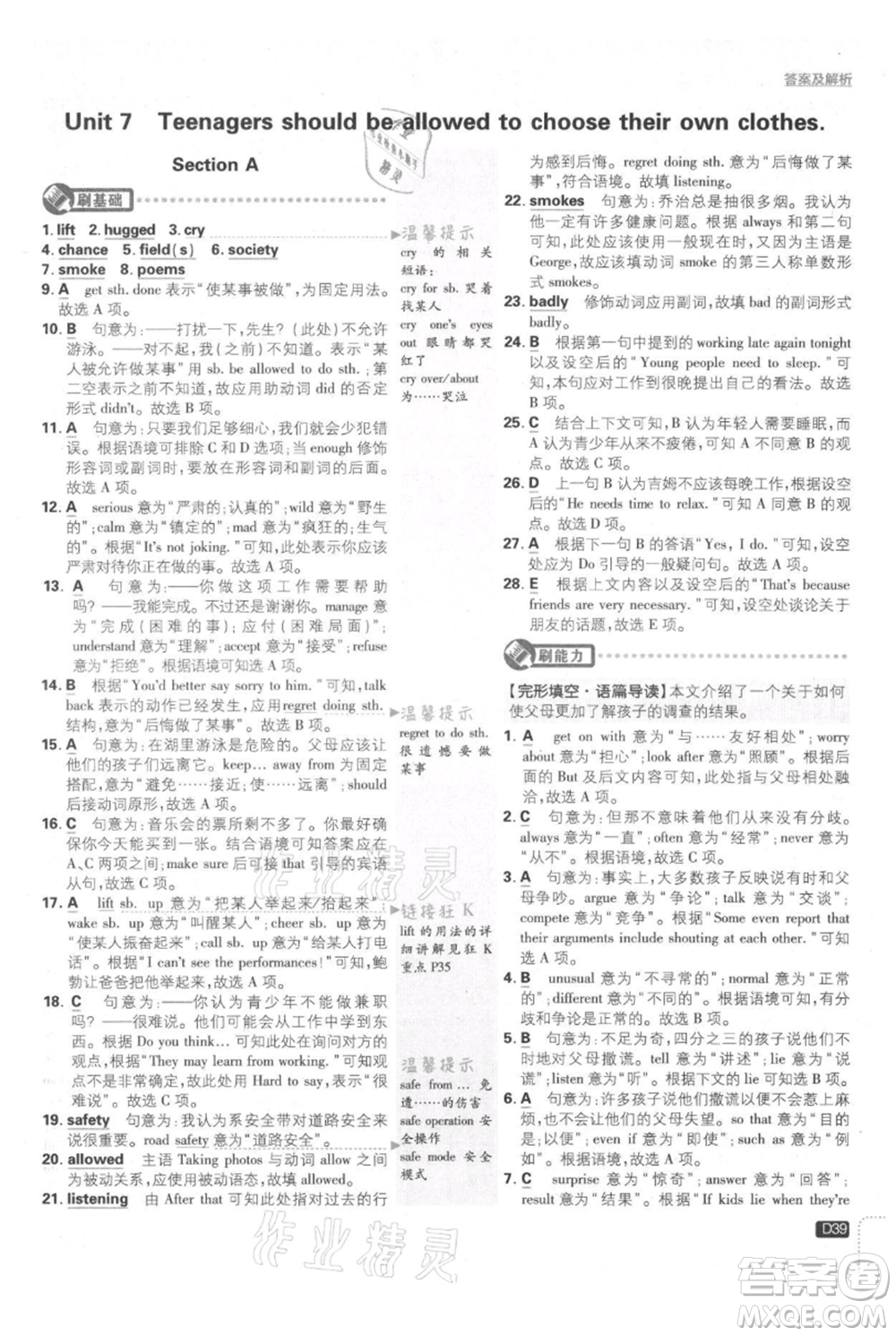 開明出版社2021初中必刷題九年級上冊英語人教版參考答案