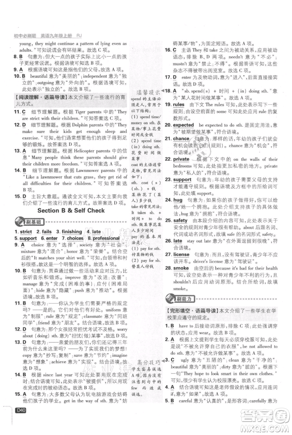 開明出版社2021初中必刷題九年級上冊英語人教版參考答案