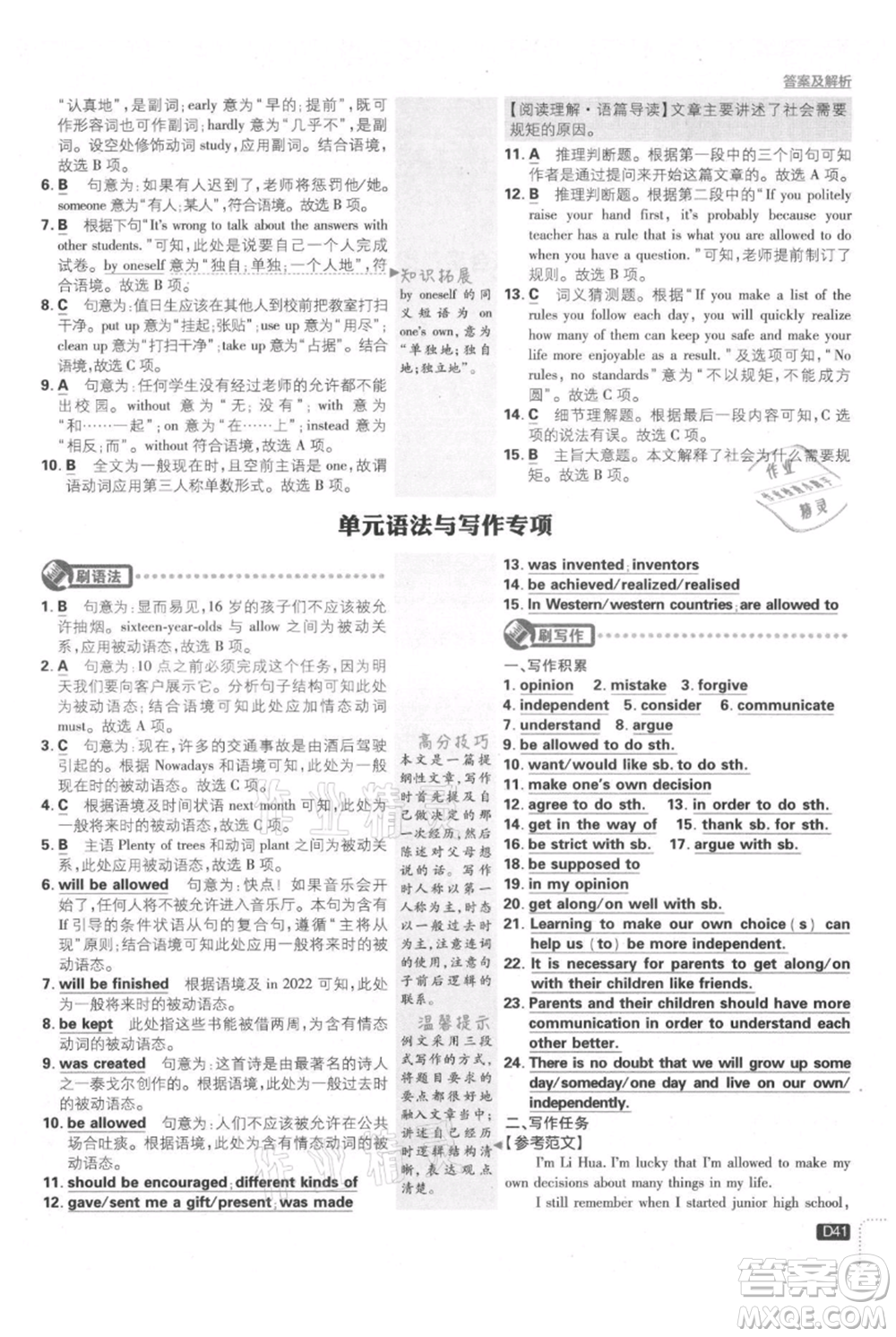 開明出版社2021初中必刷題九年級上冊英語人教版參考答案