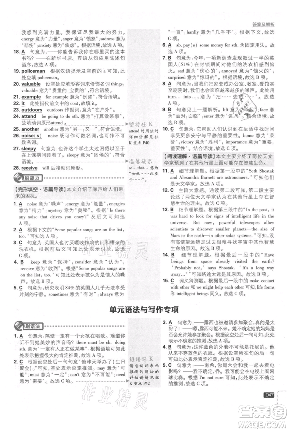 開明出版社2021初中必刷題九年級上冊英語人教版參考答案