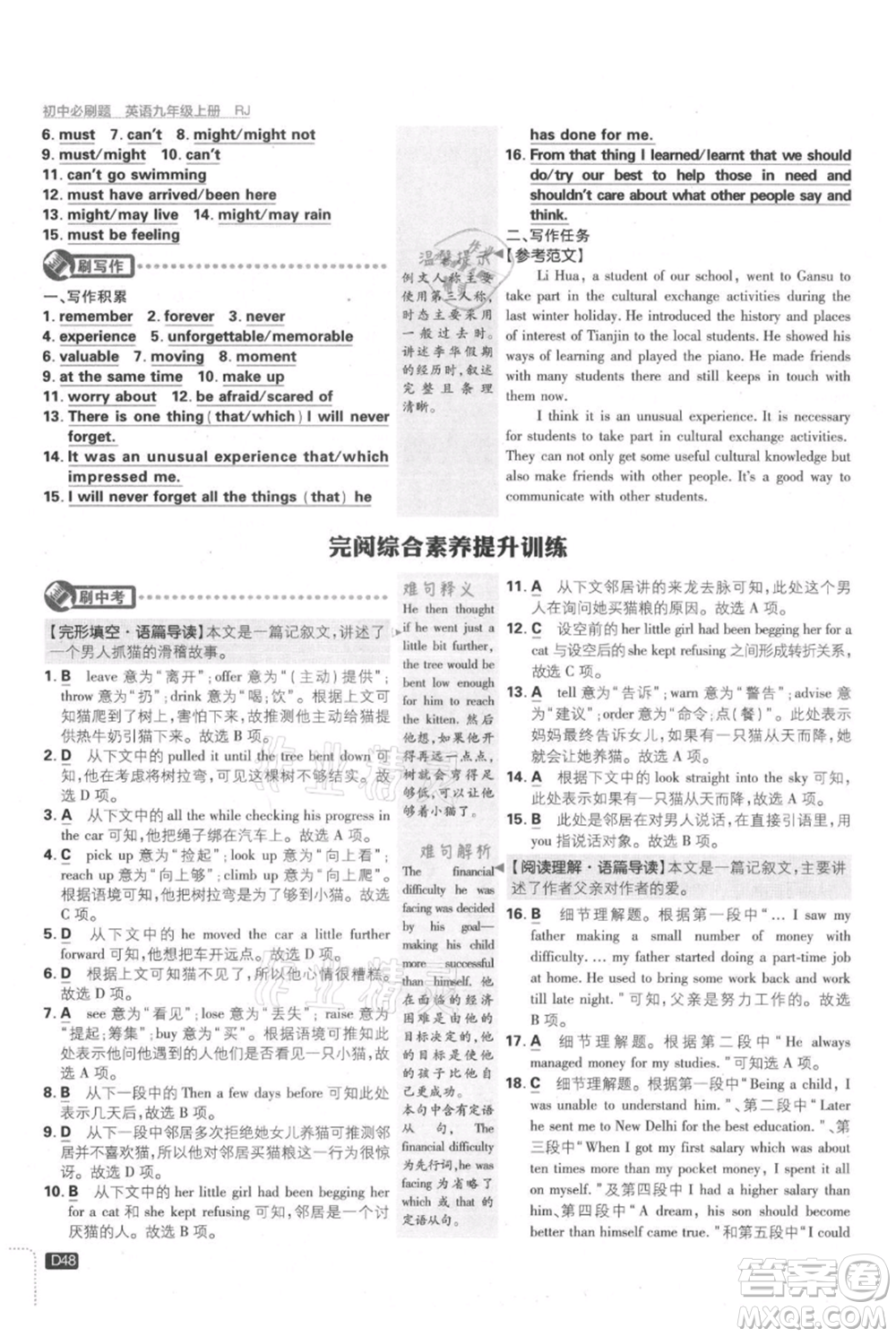 開明出版社2021初中必刷題九年級上冊英語人教版參考答案