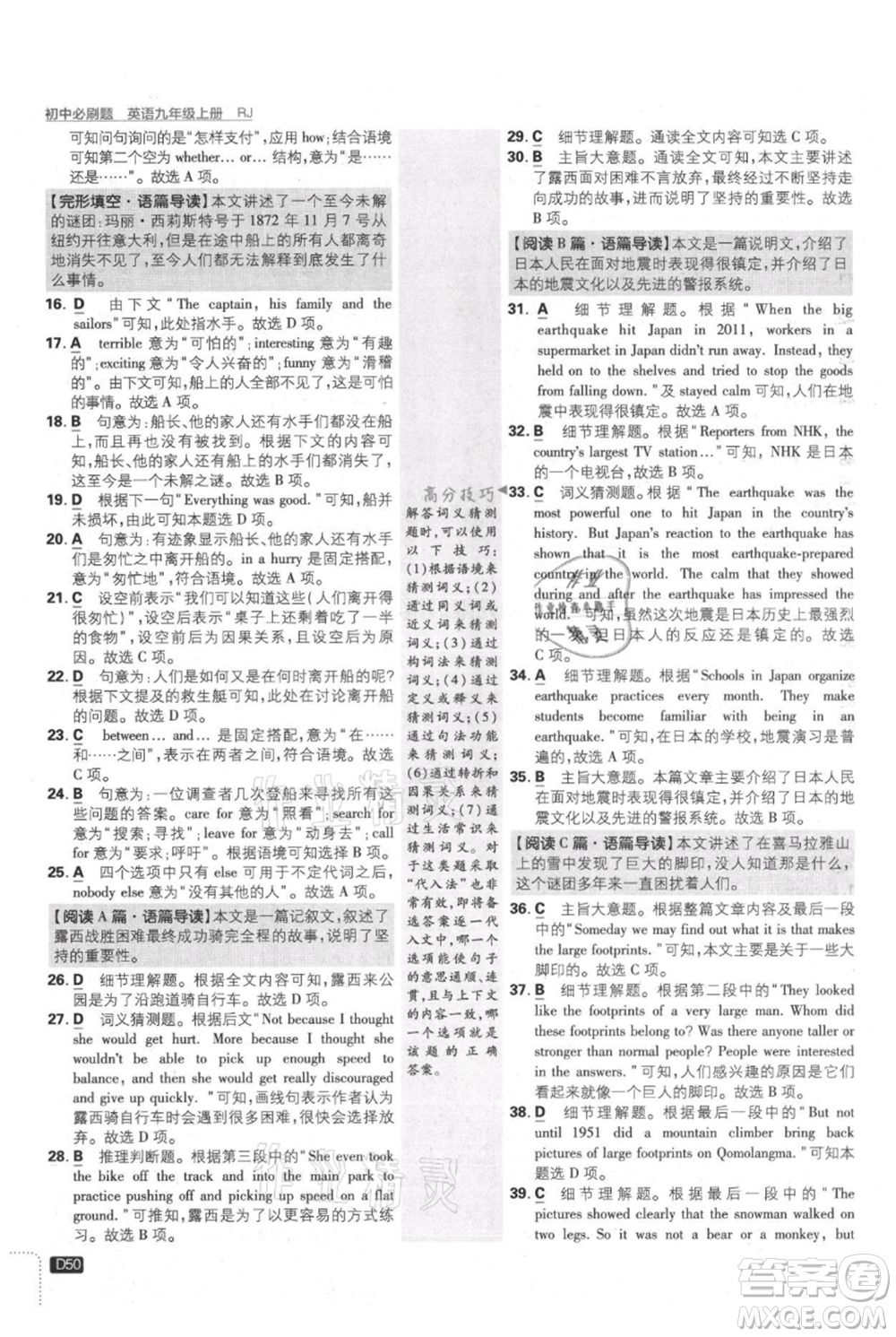 開明出版社2021初中必刷題九年級上冊英語人教版參考答案