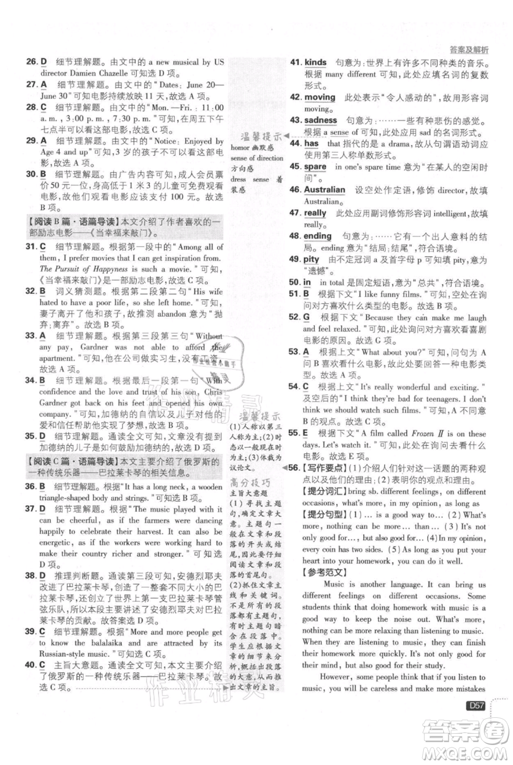 開明出版社2021初中必刷題九年級上冊英語人教版參考答案