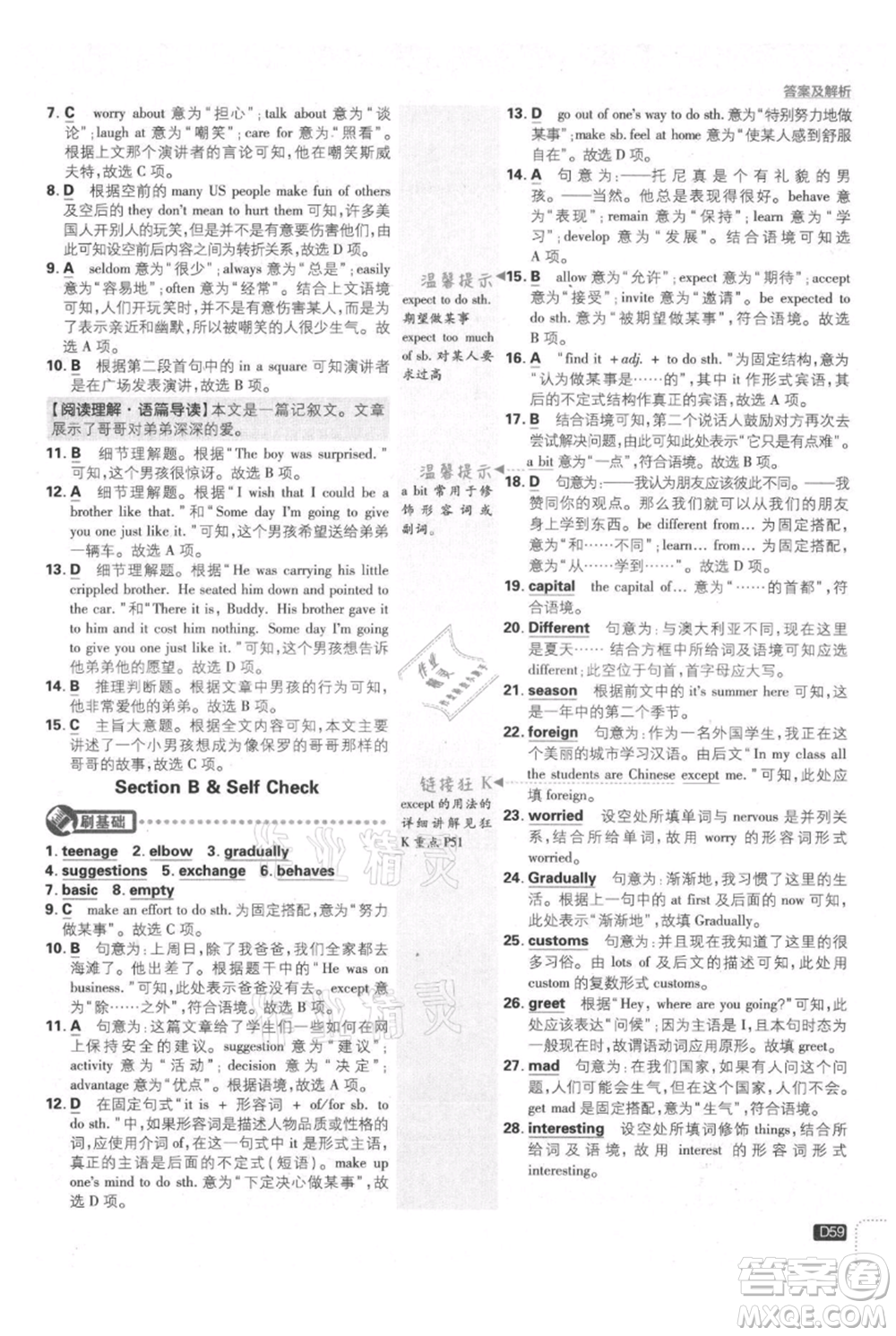 開明出版社2021初中必刷題九年級上冊英語人教版參考答案