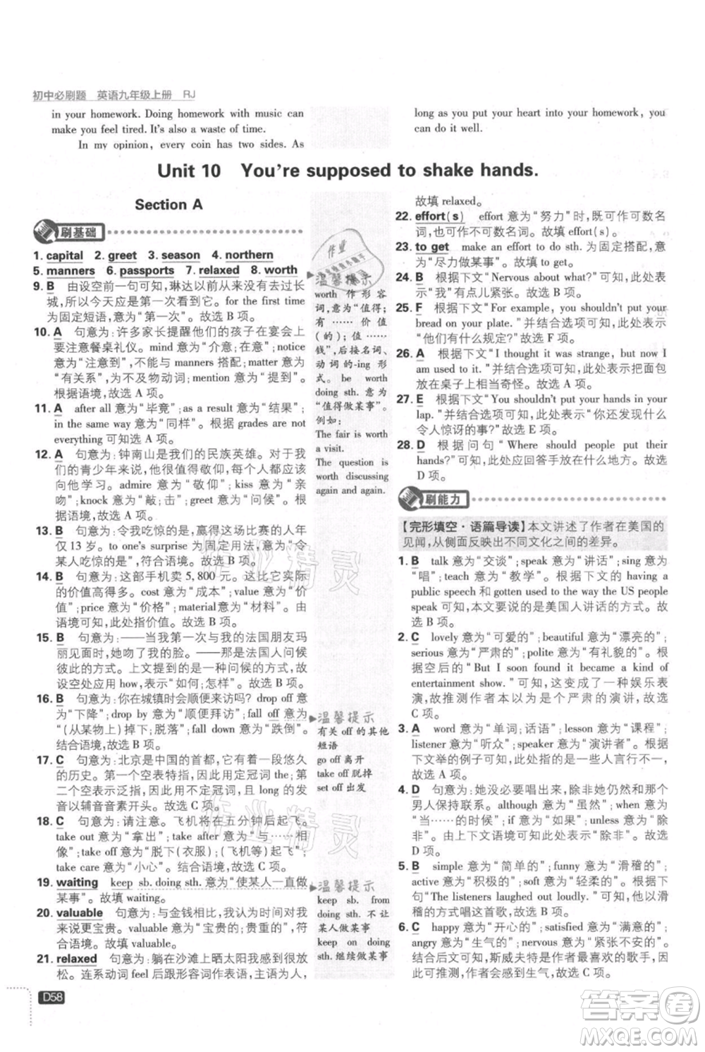 開明出版社2021初中必刷題九年級上冊英語人教版參考答案