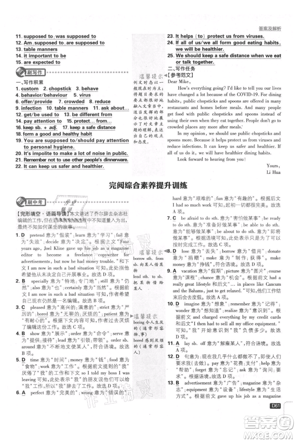 開明出版社2021初中必刷題九年級上冊英語人教版參考答案