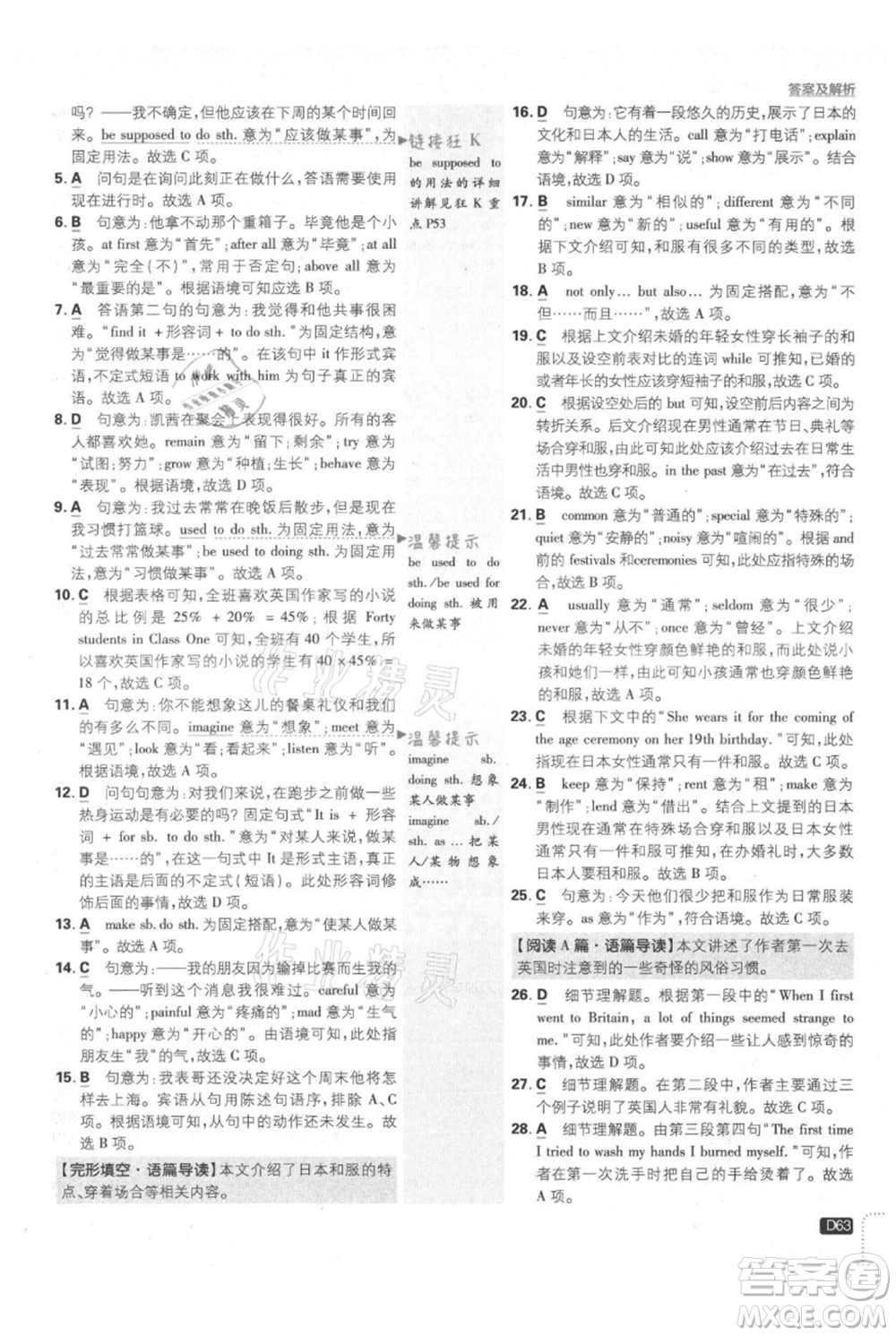 開明出版社2021初中必刷題九年級上冊英語人教版參考答案