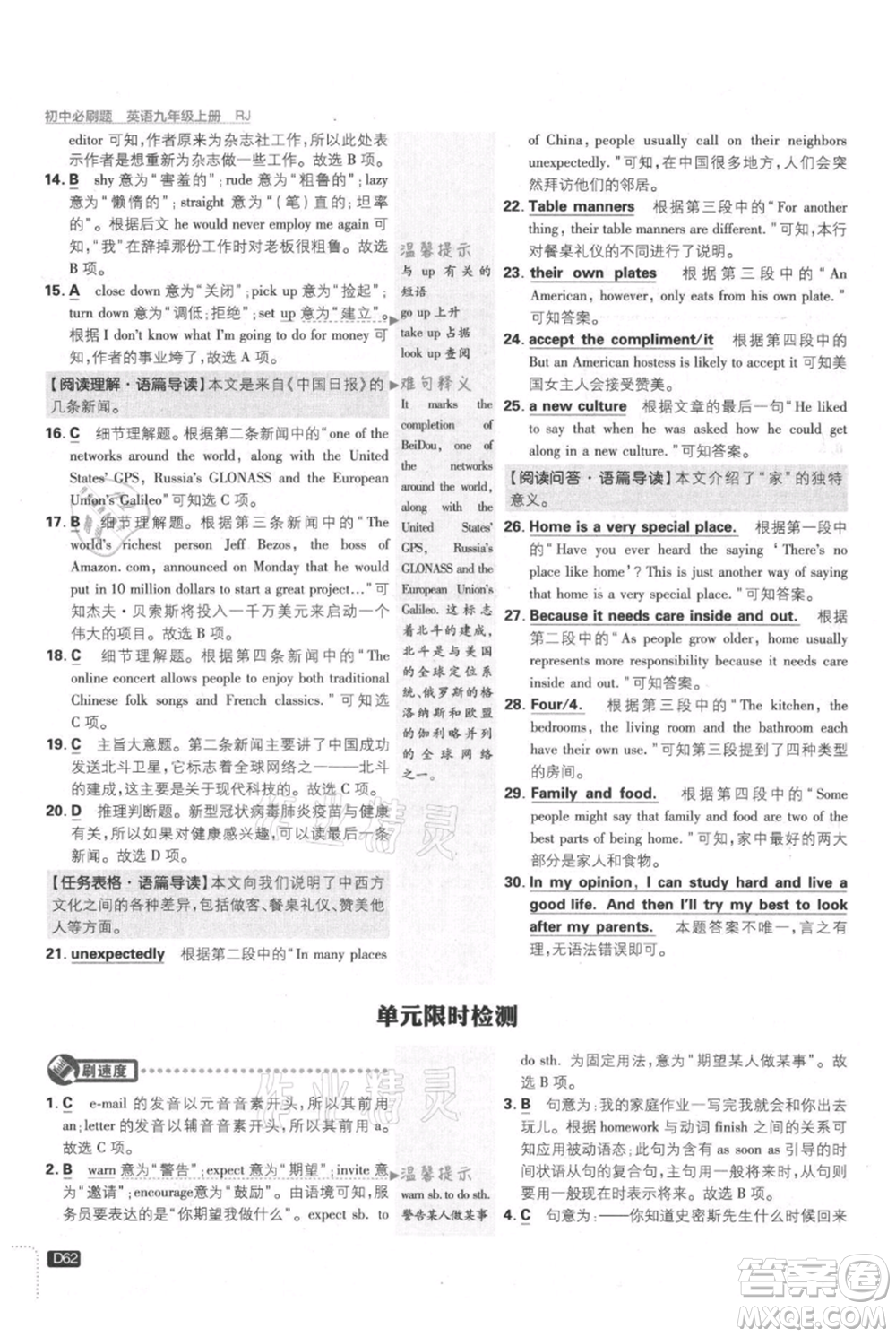 開明出版社2021初中必刷題九年級上冊英語人教版參考答案